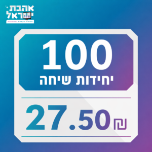100 יחידות