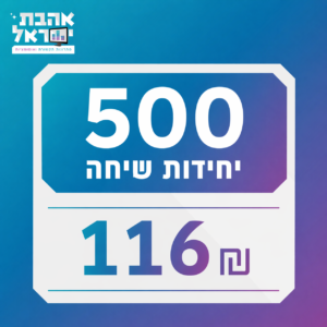 500 יחידות