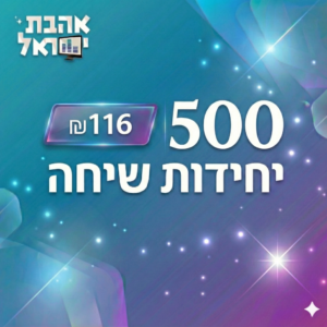 500 יחידות