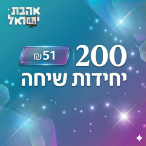 200 יחידות
